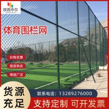 體育場圍網(wǎng)運(yùn)動場圍欄邊框架體育圍網(wǎng)學(xué)校球場圍網(wǎng)操場體育場圍欄