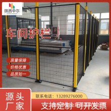車(chē)間護(hù)欄倉(cāng)庫(kù)隔離網(wǎng)欄物流存儲(chǔ)隔離網(wǎng)欄設(shè)備安全圍欄車(chē)間隔離護(hù)欄