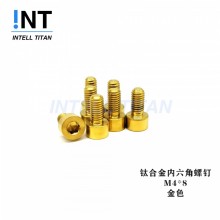 【庫存現(xiàn)貨】鈦合金螺絲 DIN912 圓柱頭 內六角 M5 彩色 螺栓定制
