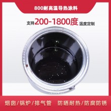 800度耐高溫陶瓷涂料，遠(yuǎn)紅外輻射涂料