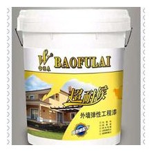 寶福來超耐候外墻彈性工程漆——舒緩反應(yīng)、耐水性、耐黃變