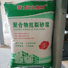 新1代大槐樹抗裂、粘結(jié)砂漿生產(chǎn)廠家 質(zhì)量有保障