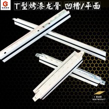 山東廠(chǎng)家 T型烤漆龍骨吊頂32烤漆龍骨 平面 凹槽石膏輕鋼龍骨吊頂