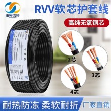 rvv電源線家用戶(hù)外2/3/4芯1.0/1.5/2.5/4/6平方防水控制電線電纜