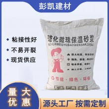 廠家供應(yīng)無機(jī)?；⒅楸厣皾{ FTC保溫砂漿 聚苯顆粒保溫砂漿